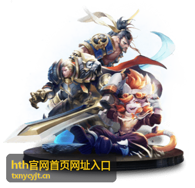 hth官网首页网址入口快捷访问入口